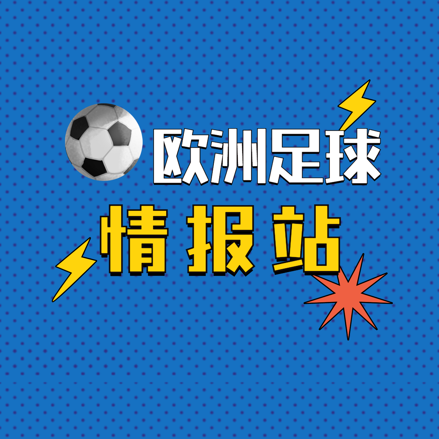 包含从清晨布莱顿单刀错失——足总杯节点到来到字母哥与70激战美国队分钟，赛前曼联备战荷甲的词条